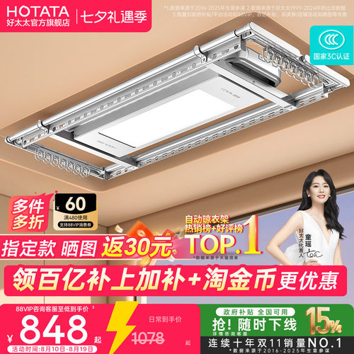 好太太TOP电动晾衣架