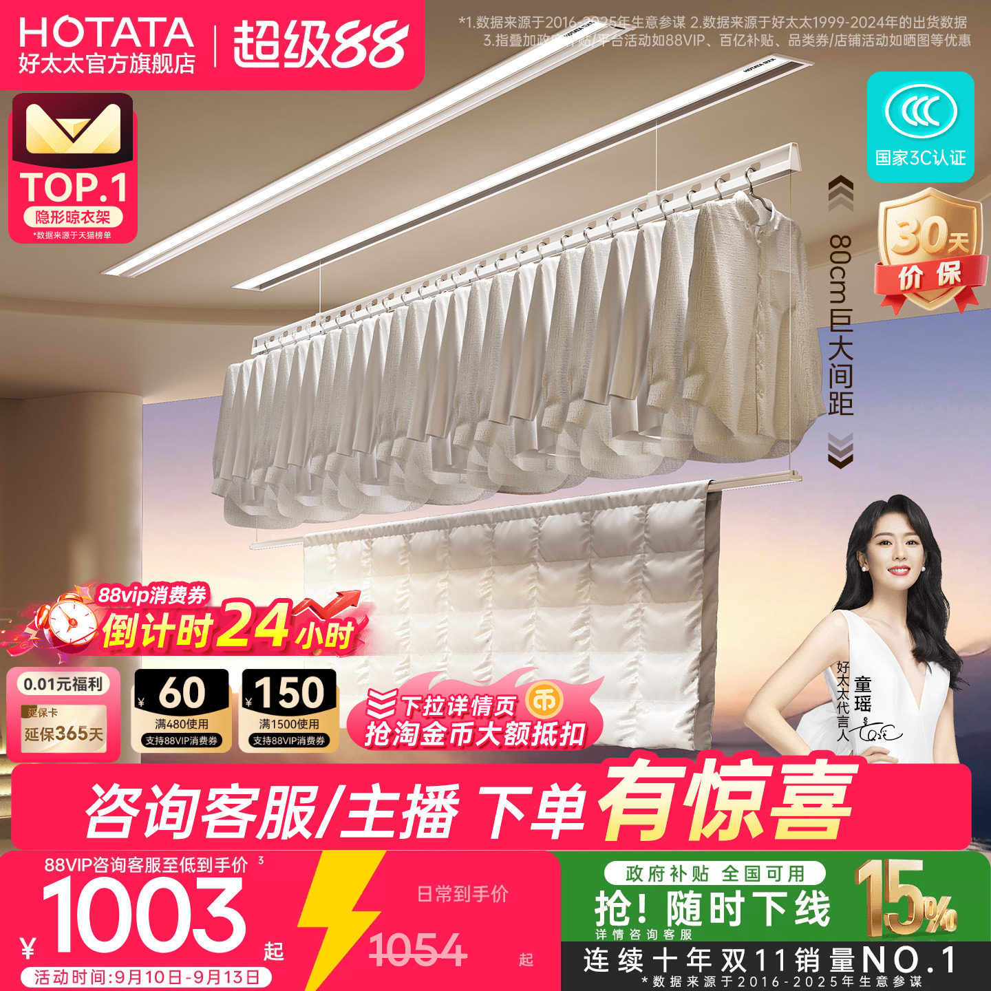 店铺TOP隐形嵌入式好太太晾衣机图片