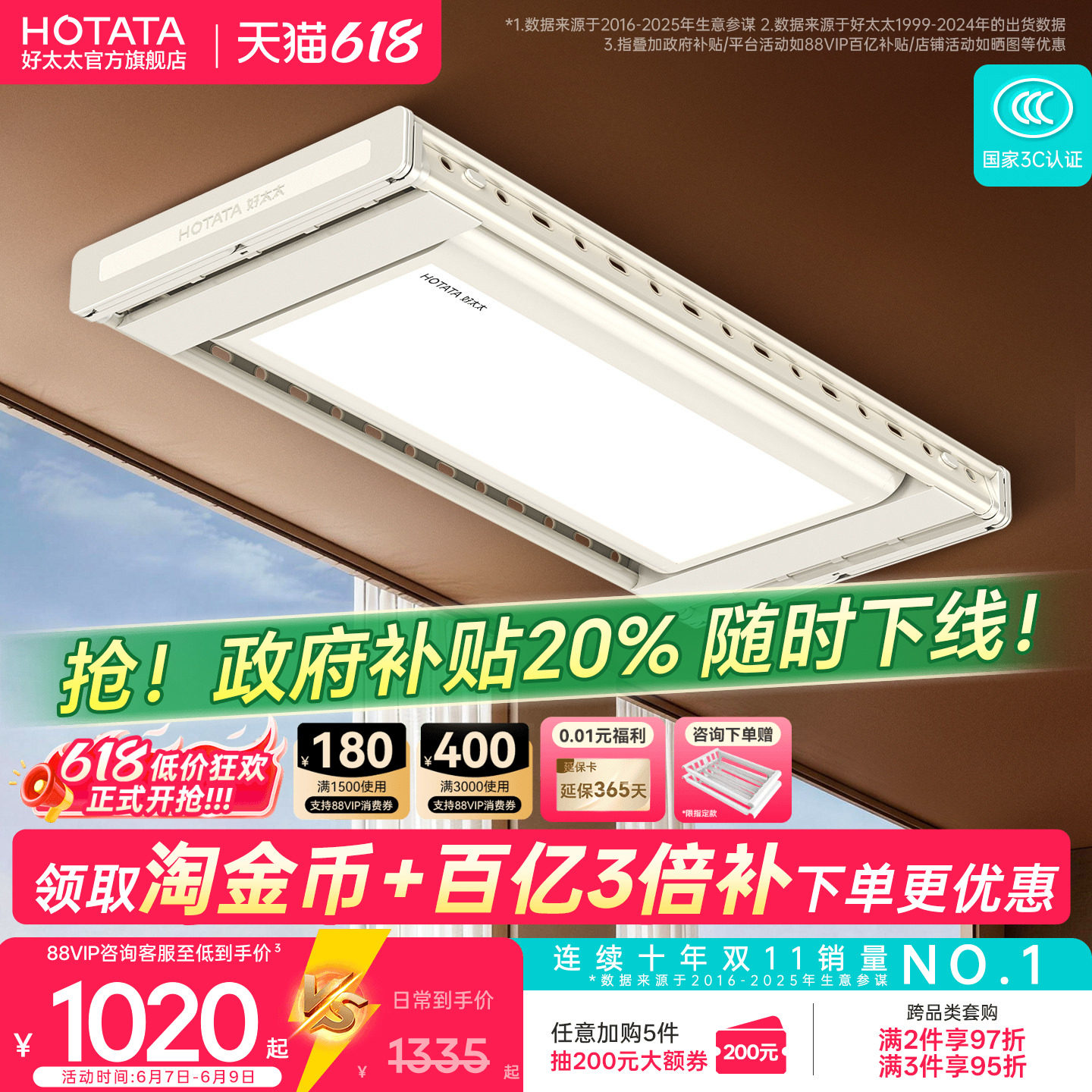 好太太电动晾衣架超薄隐形家用阳台升降智能晾衣杆