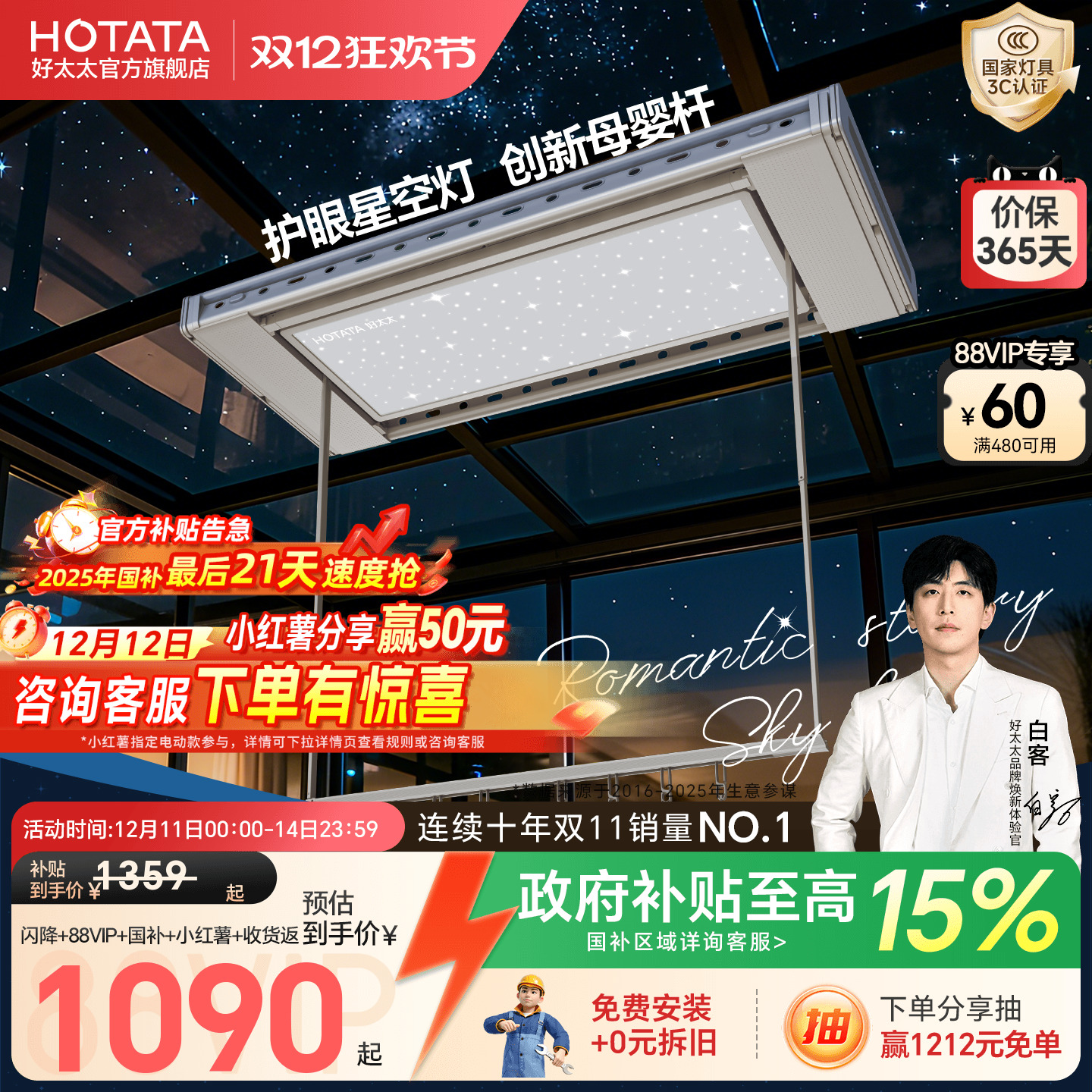 【政府补贴】好太太护眼星空灯电动晾衣架家用阳台升降智能晾衣杆