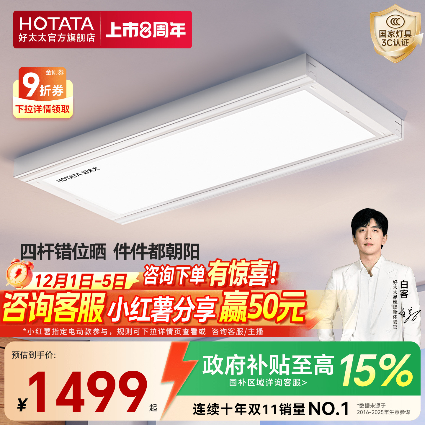 政府补贴一体机TOP好太太晾衣架