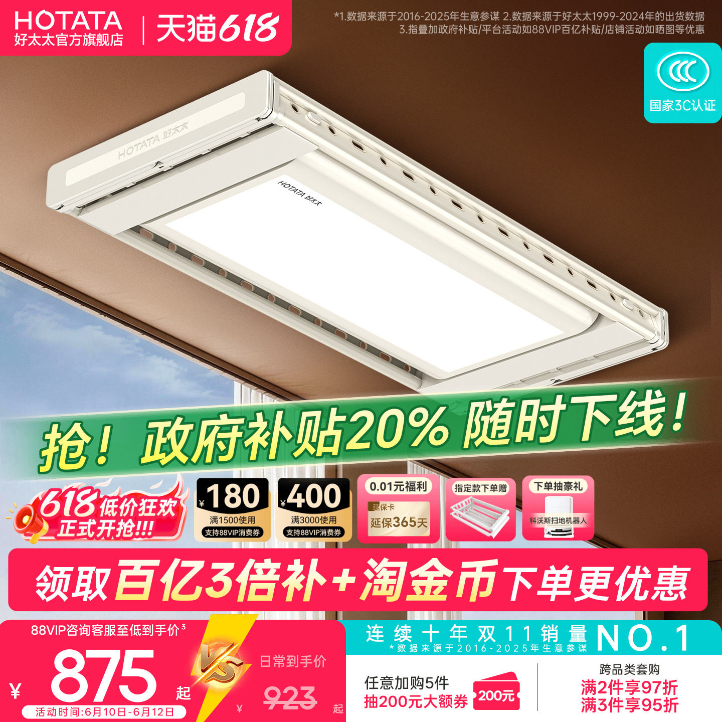 好太太电动晾衣架超薄隐形家用阳台升降智能晾衣杆
