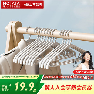 好太太衣架家用挂衣防滑肩无痕衣撑衣柜收纳整理专用衣挂晾衣服