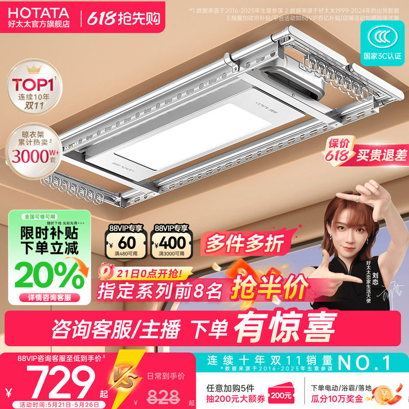 【政府补贴】好太太电动晾衣架阳台家用升降晒衣架智能超薄晾衣杆