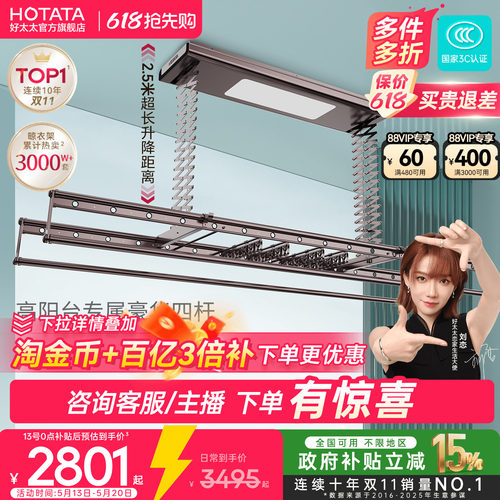 好太太隐形电动晾衣架智能升降室内阳台家用自动衣杆