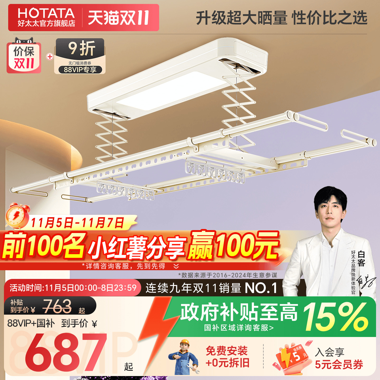 新品TOP1好太太电动晾衣架