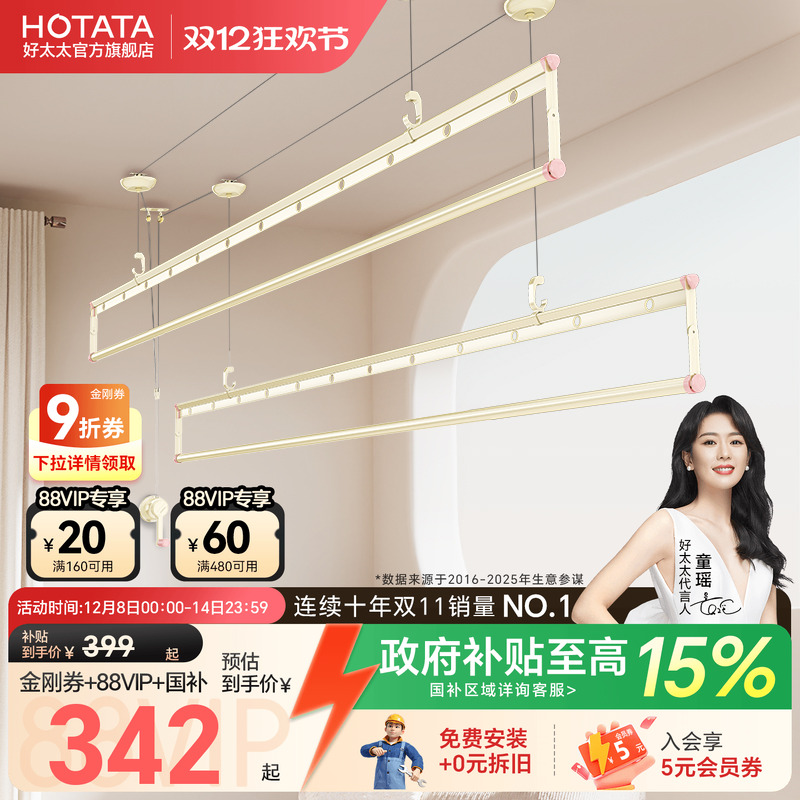 好太太四杆手摇晾衣架