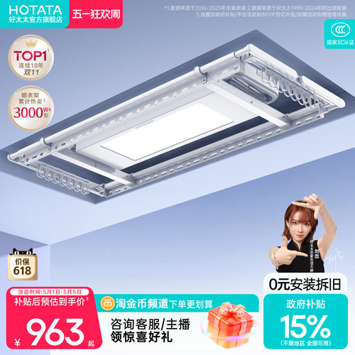 2025新品好太太离线电动晾衣架