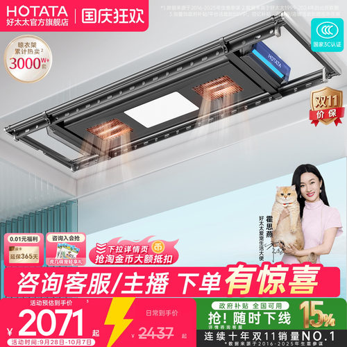 政府补贴好太太全功能晾衣机