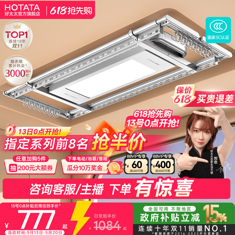 【政府补贴】好太太电动晾衣架阳台家用升降晒衣架智能超薄晾衣杆