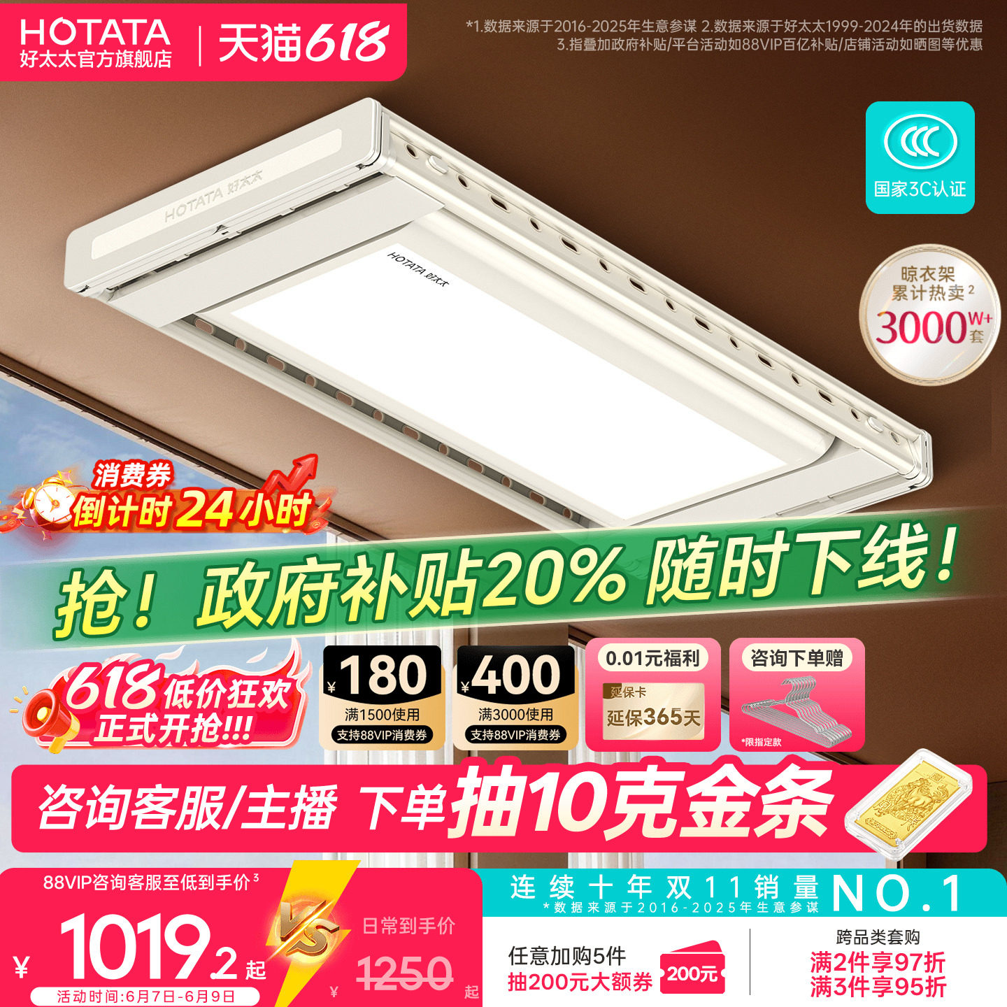 好太太电动晾衣架隐形室内家用阳台自动升降智能晾衣杆晒被子神器