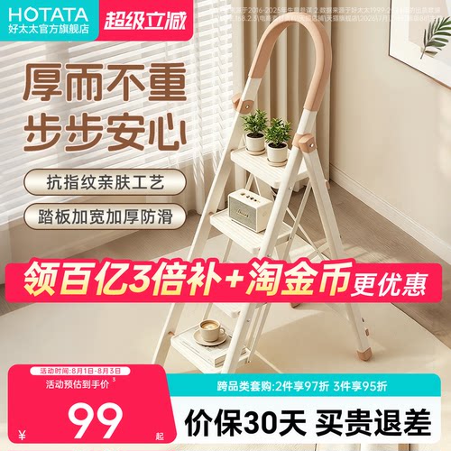 好太太家用加厚折叠伸缩人字梯