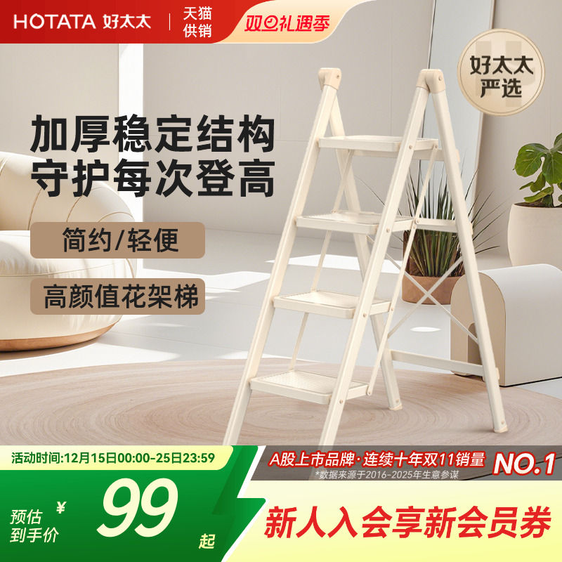 好太太梯子家用小型轻便折叠梯加厚加粗款步步高升乔迁新居登高梯