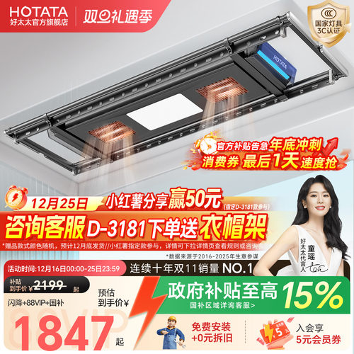 政府补贴好太太全功能晾衣机