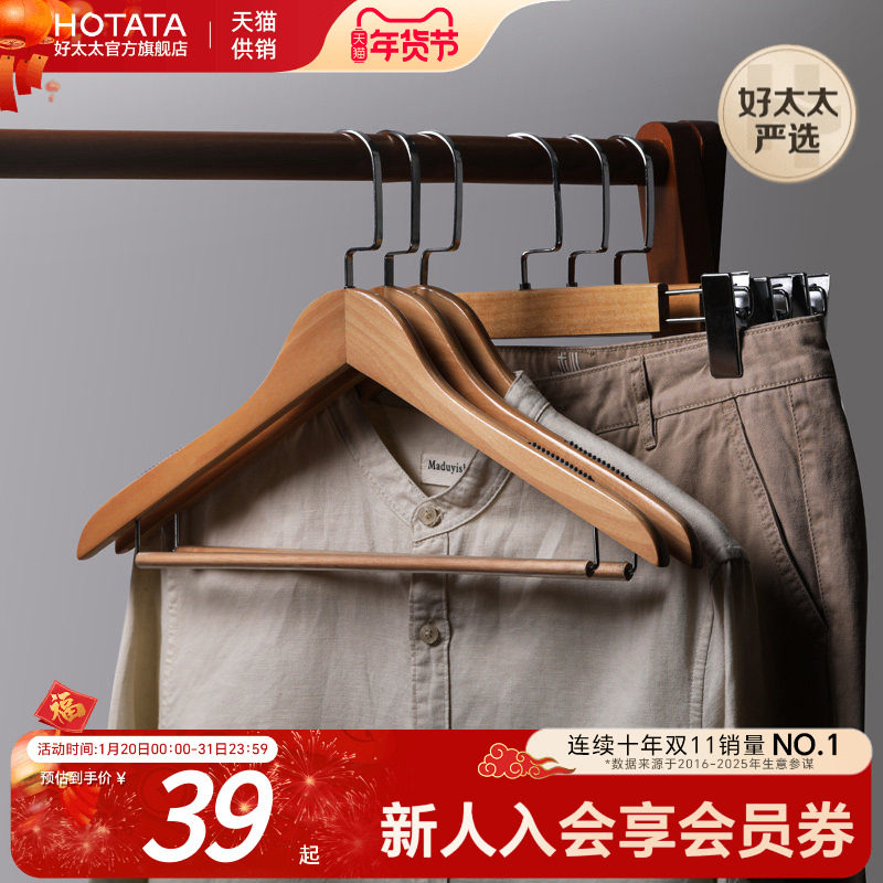 10只装实木衣架衣服架衣柜衣挂木头挂衣架简约防滑家用衣服撑子,收纳整理,木质衣架,淘宝优惠券,粉丝福利购,淘宝优惠卷