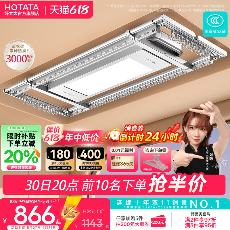 【政府补贴】好太太电动晾衣架阳台家用升降晒衣架智能超薄晾衣杆