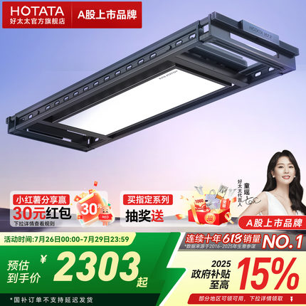 【政府补贴】好太太电动晾衣架阳台遥控升降家用晾衣杆智能晒衣架