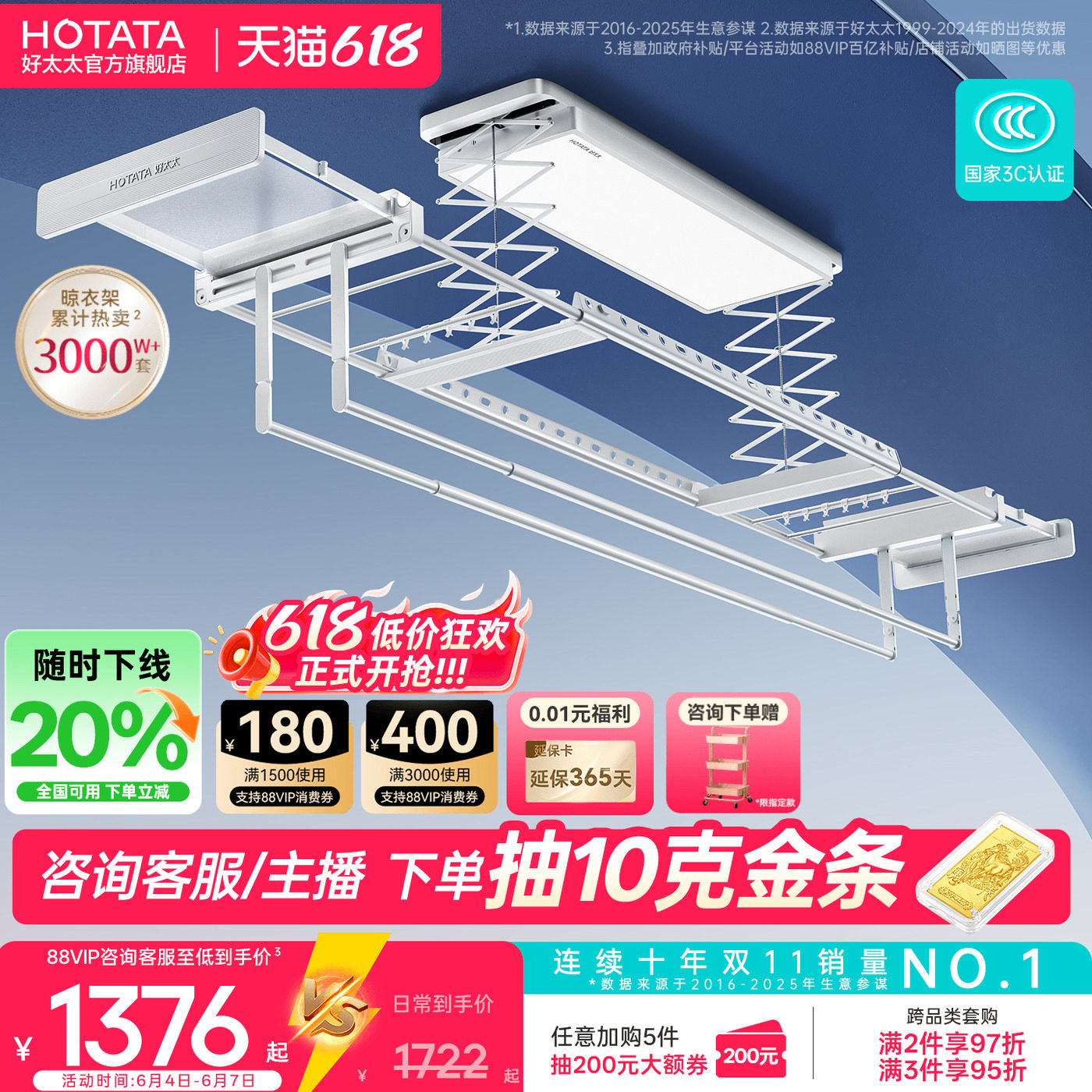 好太太电动晾衣架阳台智能升降