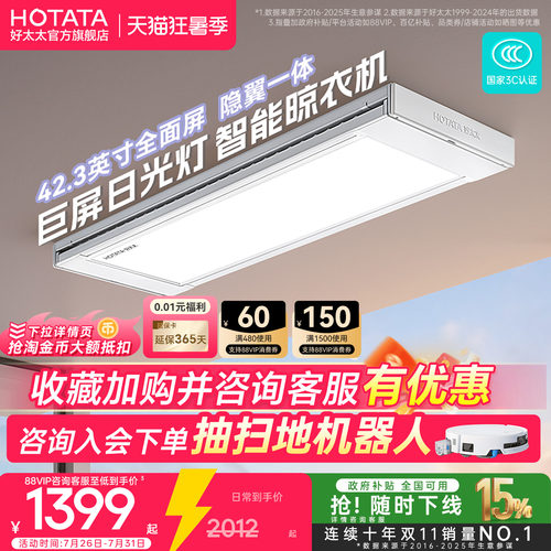 好太太电动晾衣机升级光影小天舱阳台晾衣架2026新款升降家用晾衣