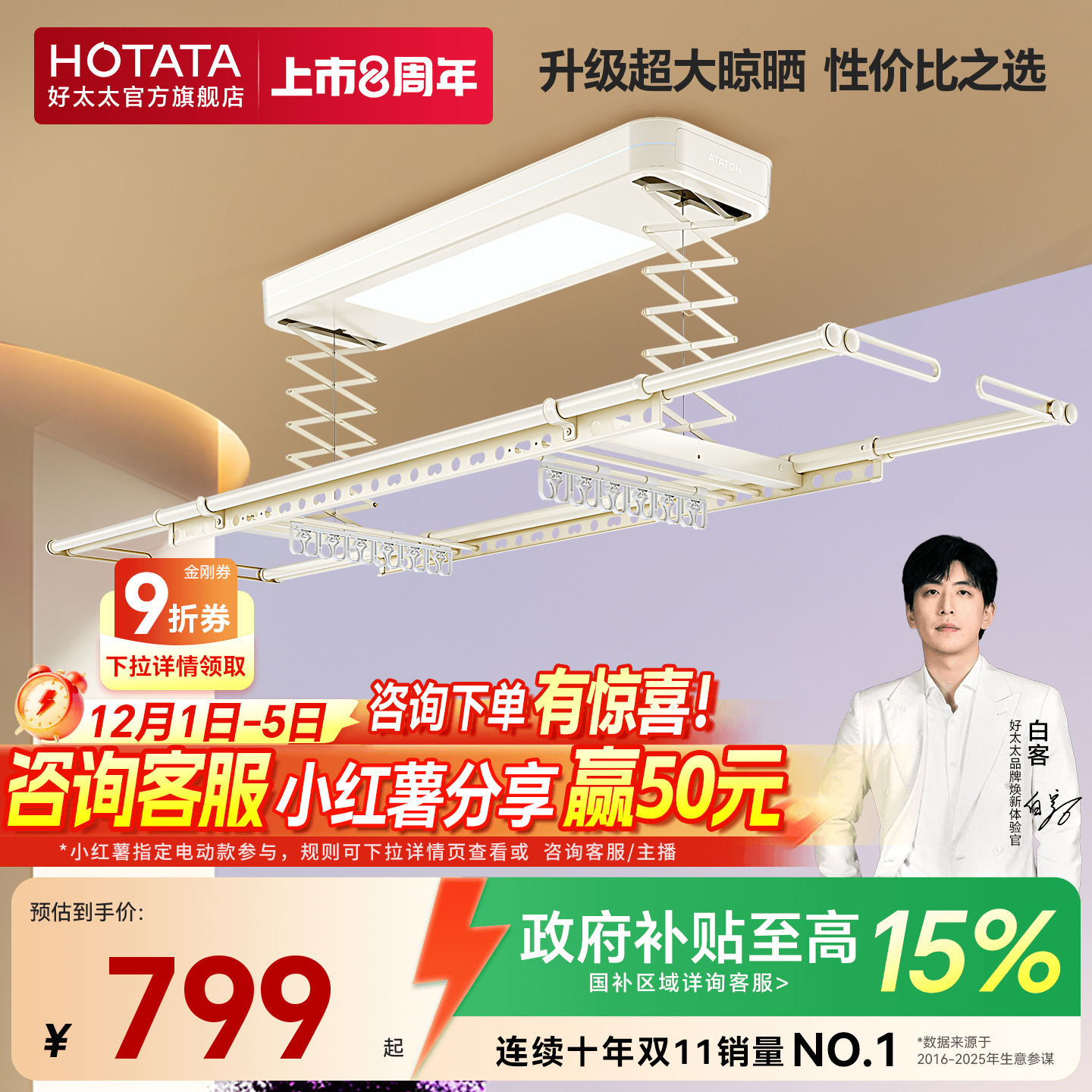 新品TOP1好太太电动晾衣架