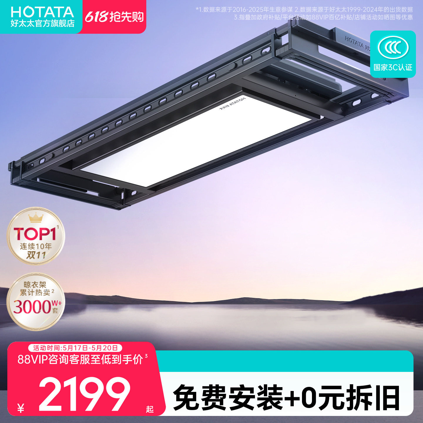 好太太电动晾衣架阳台遥控升降家用晾衣杆智能晒衣架