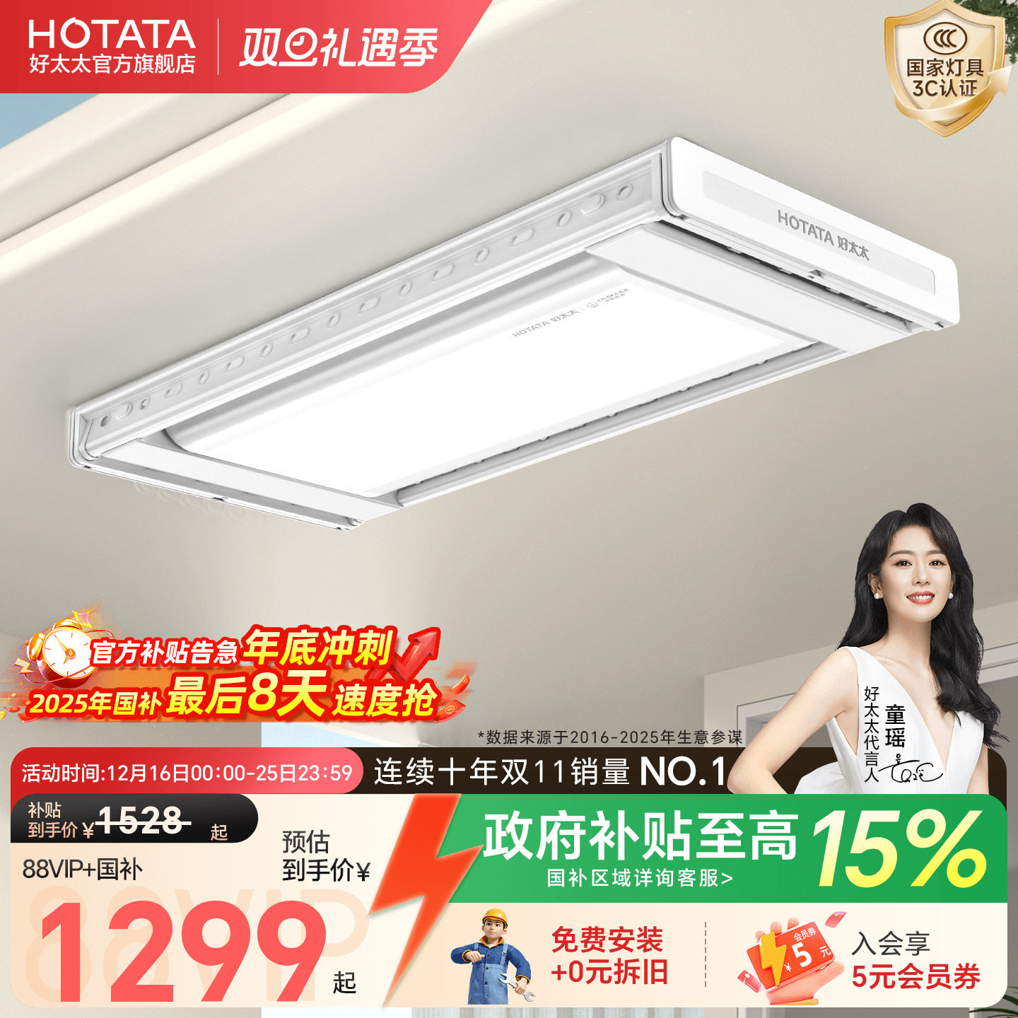 好太太电动晾衣架超薄隐形家用阳台升降智能晾衣杆