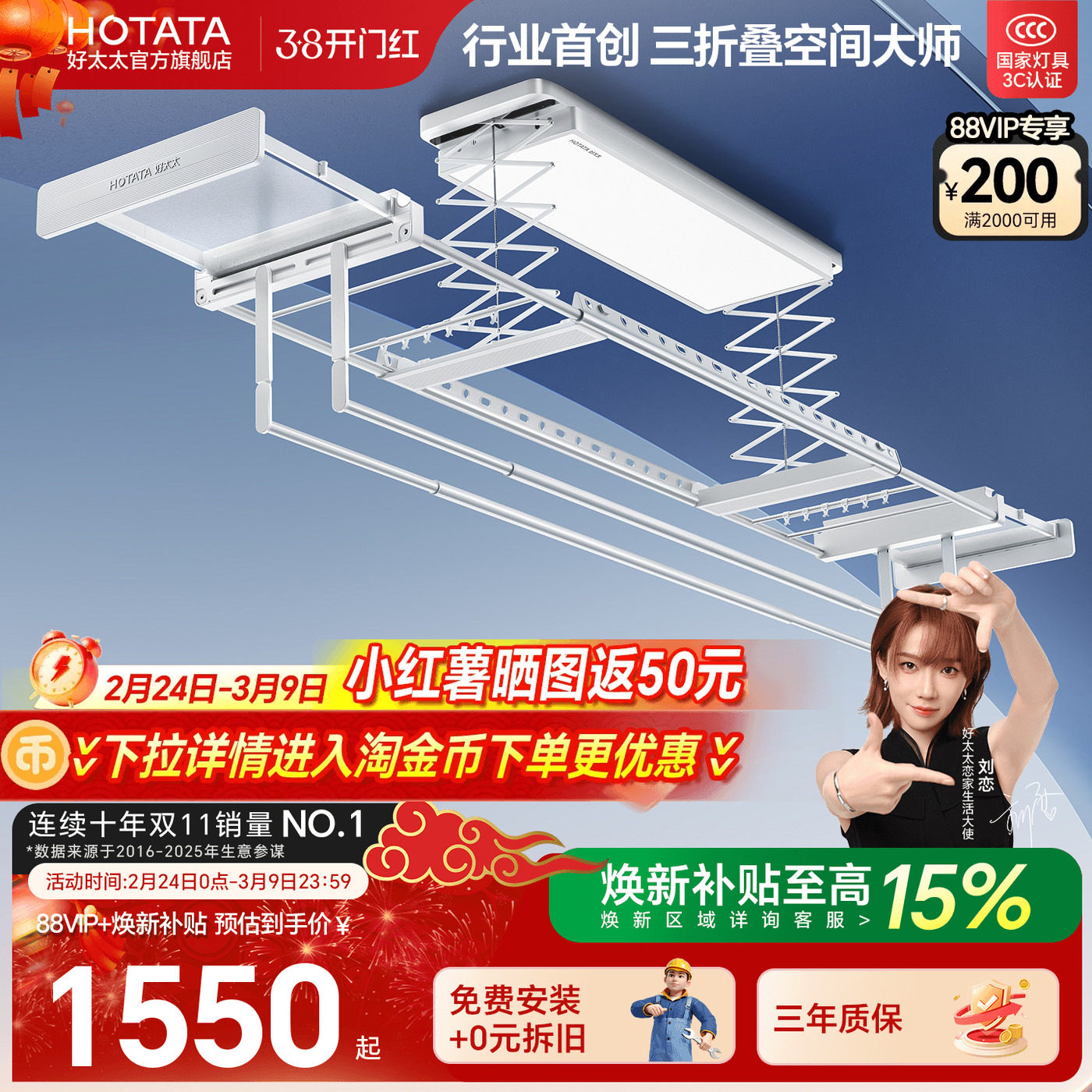 【重磅新品】好太太三折叠空间大师电动晾衣架家用阳台升降晾衣机