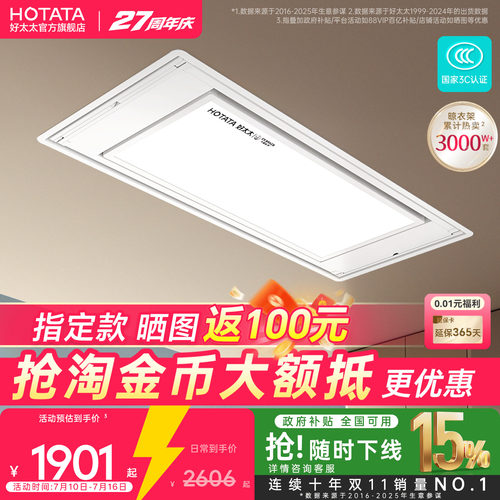 零嵌入好太太晾衣架S10