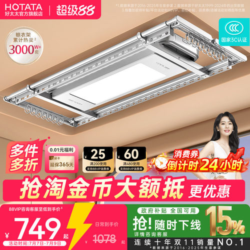 好太太TOP电动晾衣架