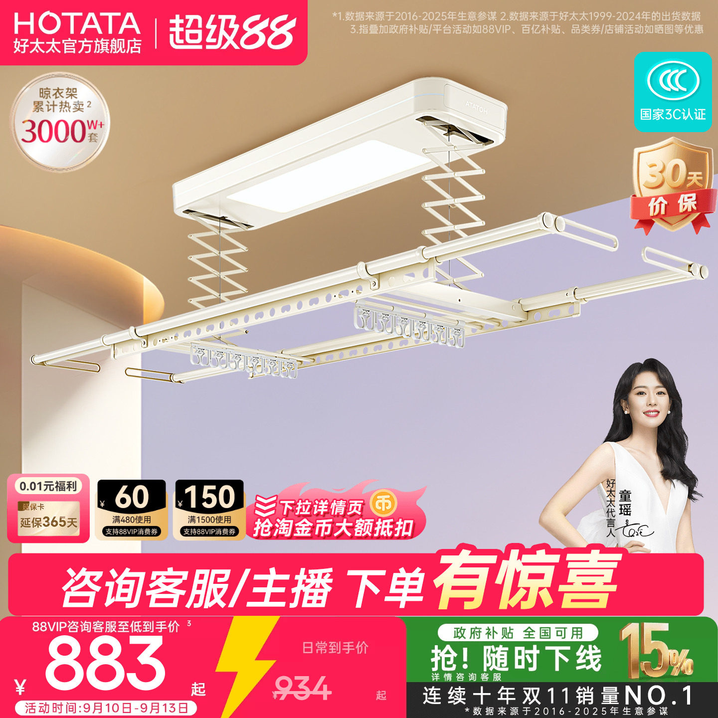 【政府补贴】好太太电动晾衣架小阳台米白家用自动升降智能晾衣杆图片