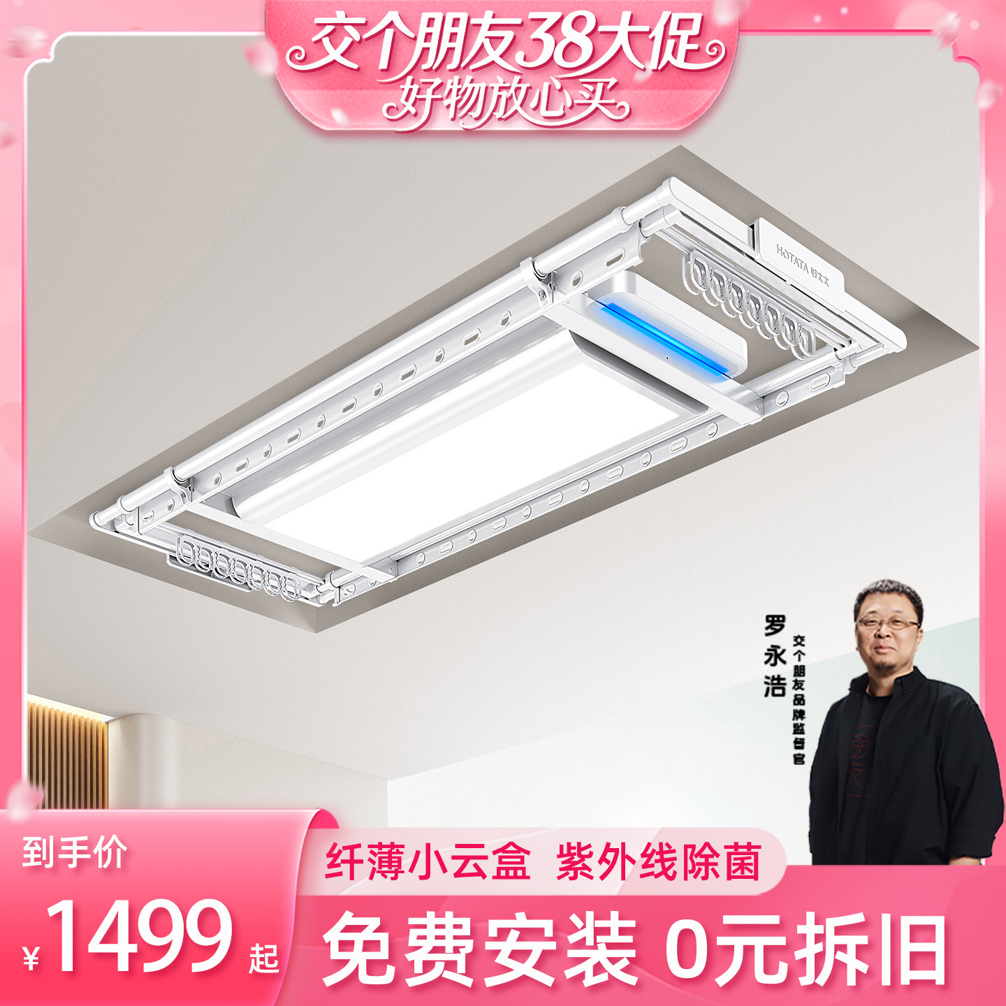 【交个朋友38付定 1日0点付尾款】好太太智能阳台家用电动晾衣架