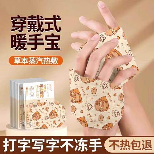 暖手宝自发热穿戴式暖宝宝一次性学生专用冬天便携暖足贴捂暖手蛋