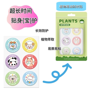 植物精油贴驱蚊贴防蚊叮咬婴儿童宝宝专用防蚊神器用品随身便携贴