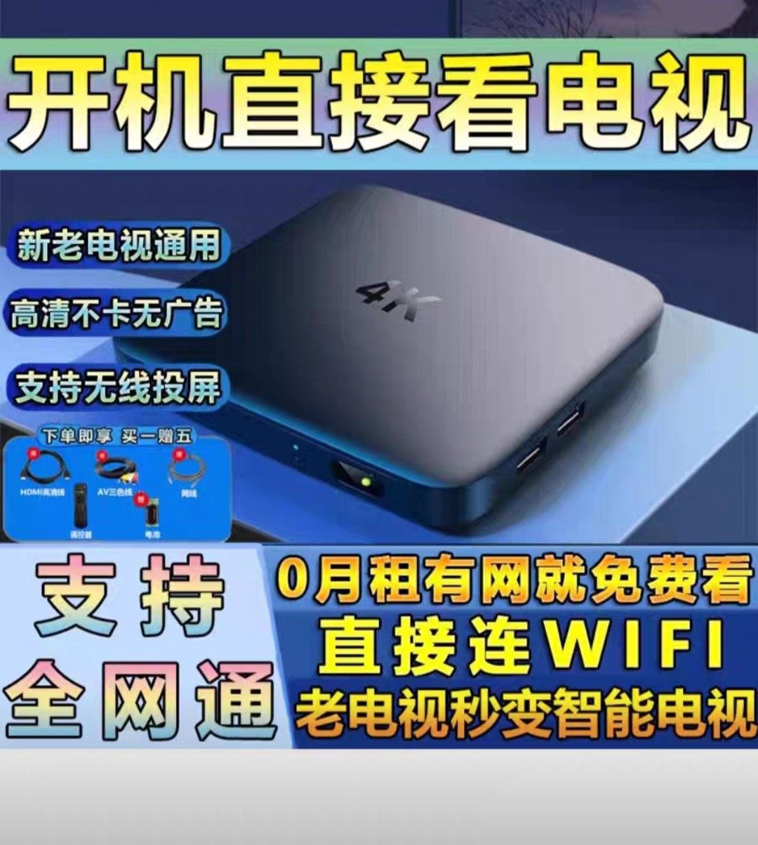 一机一码全网通机顶盒开机启动无网络高清播放器