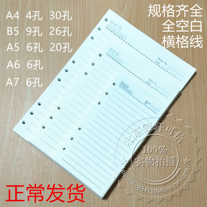 活页纸A430孔4孔B59孔26孔