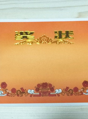 中小学生奖状纸胶版纸好盖章吸墨