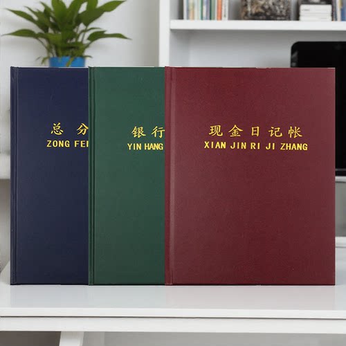 现金日记账本银行存款帐总分类帐