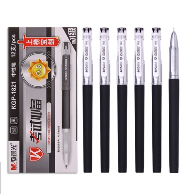 晨光1821考试中性笔针管0.5碳素