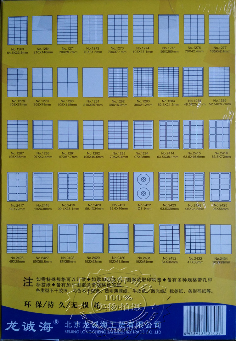 龙诚海不干胶2420其他型号可备注