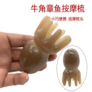 牛角章鱼按摩梳子头部穴位按摩梳头皮经络八爪鱼小随身带防静电