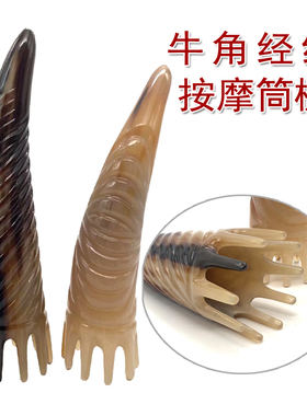 天然牛角经络按摩梳头疗护理