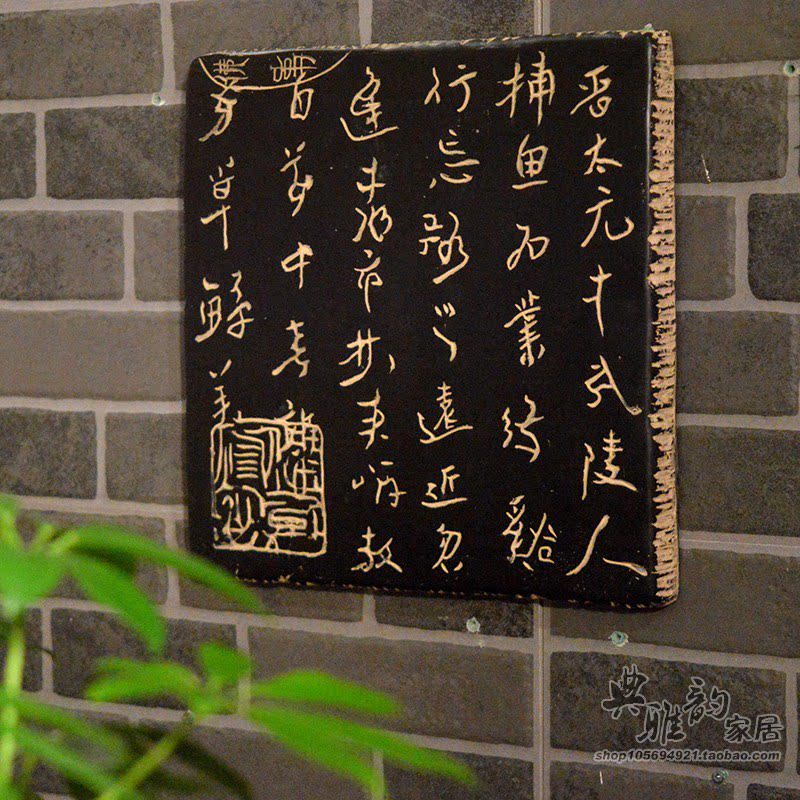 中式风无框挂画文字书法立体浮雕