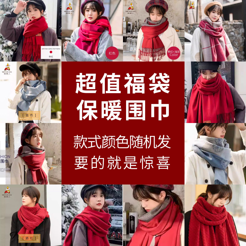 稻草人红围巾女冬新款韩系流苏百搭时尚披肩高级氛围格子送礼围脖