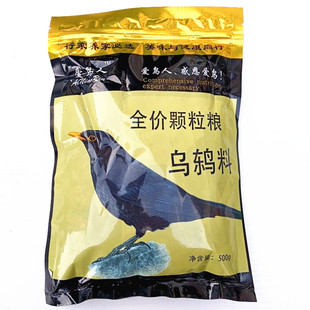 爱鸟人乌鸫鸟鸟食饲料百舌鸟鸟食八哥鹩哥鸟粮