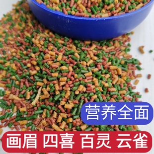 画眉百灵云雀饲料乌鸫鸟营养鸟食鸟粮食物食料粮食换羽食粮