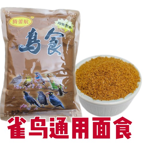 绣眼鸟食秀眼饲料紫当小鸟鸟食靛颏红子贝子白头翁山雀科相思鸟 - 封面