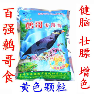 香港百强鹩哥鸟食鹩哥八哥鸟食饲料乌鸫鸟鸟粮