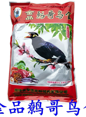 朱老三金品鹩哥鸟食八哥鸟食百舌鸟乌鸫饲料营养壮膘