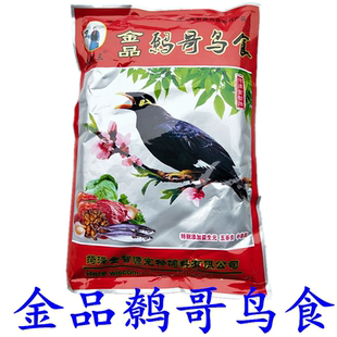 朱老三金品鹩哥鸟食八哥鸟食百舌鸟乌鸫饲料营养壮膘
