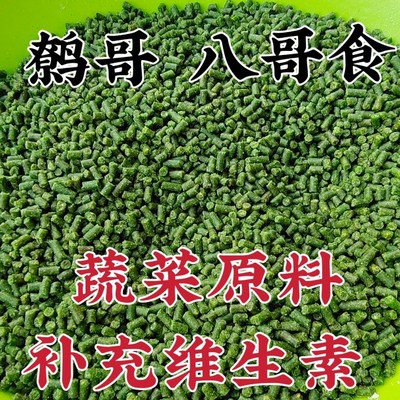 蔬菜鹩哥鸟食饲料腾蕾航